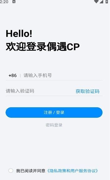 偶遇cp交友软件官方下载 v1.0.5