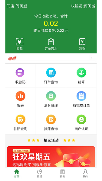 华为手机下载皖邮付商户版app v1.0.3