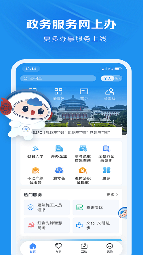 重庆渝快办app下载 v1.1.9