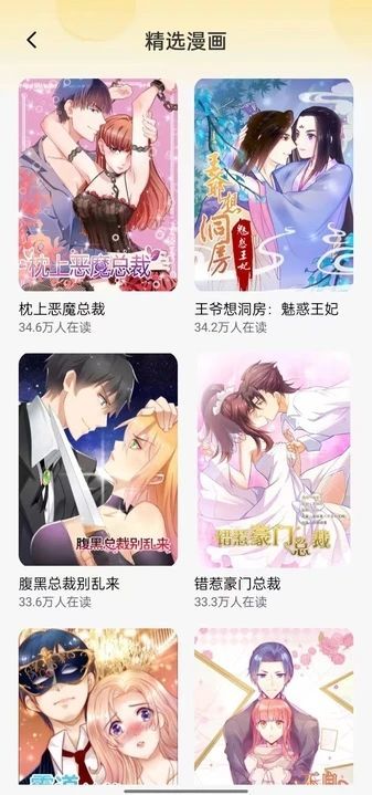 樱花漫画库软件免费版下载 v6.0