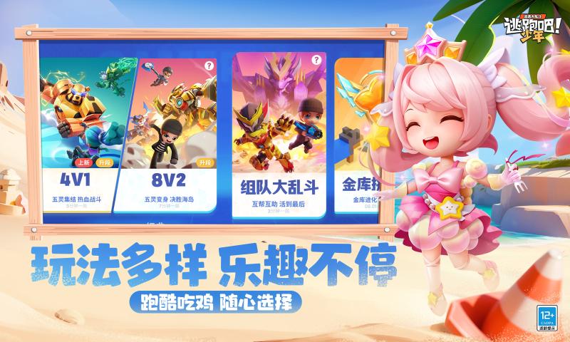 逃跑吧少年测试服手机版官方下载 v8.26.1