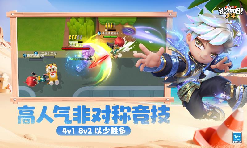 逃跑吧少年盗版疯狂奔跑游戏下载 v8.26.1