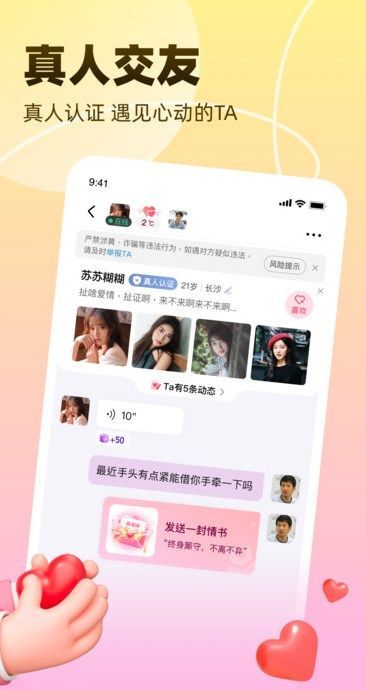 相依视频交友软件官方下载 v1.3.7