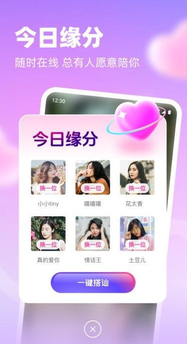 相悦聊天交友app官方下载 v1.3.7