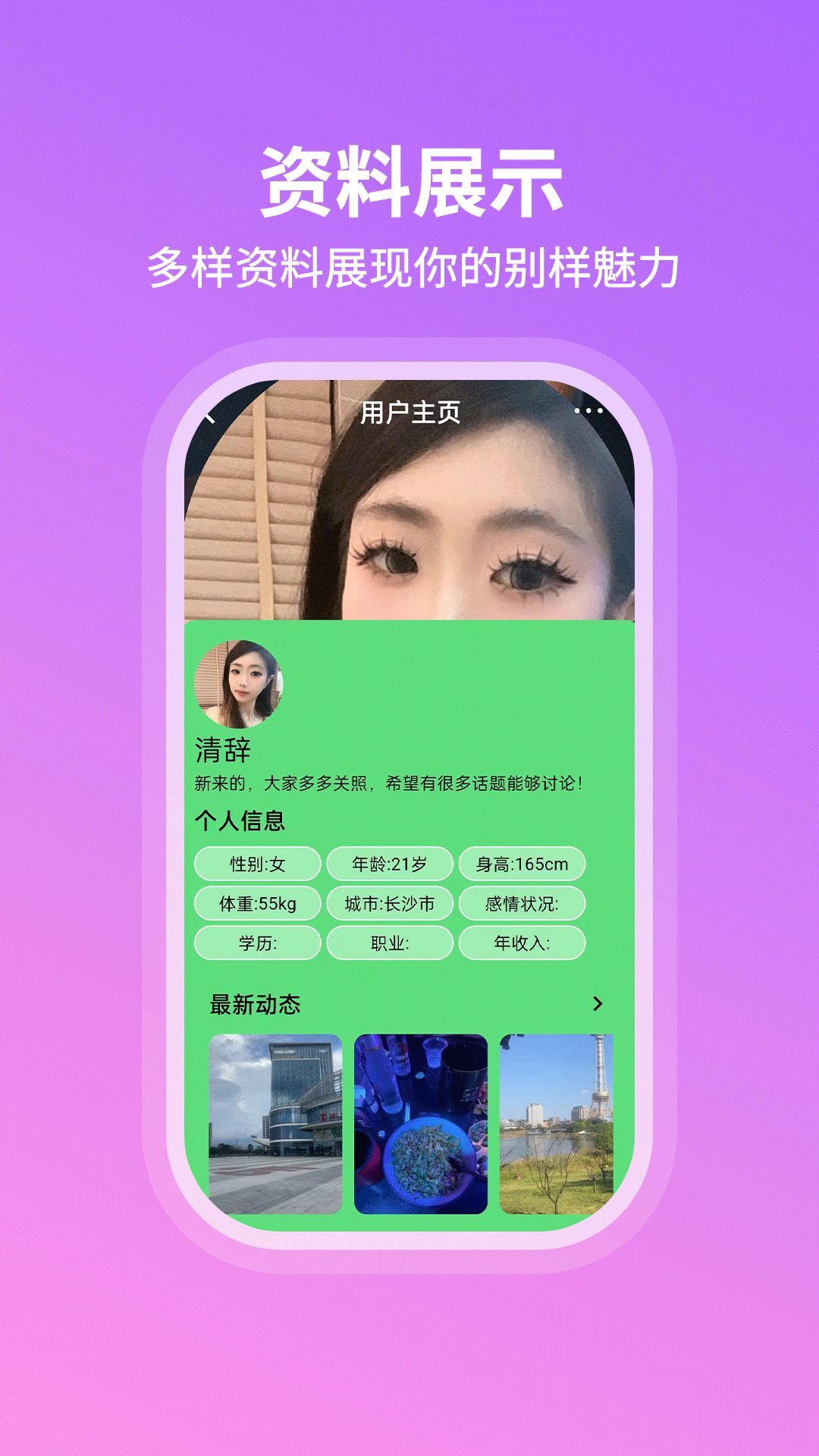 暖心遇聊交友软件最新版下载 v19.0.6