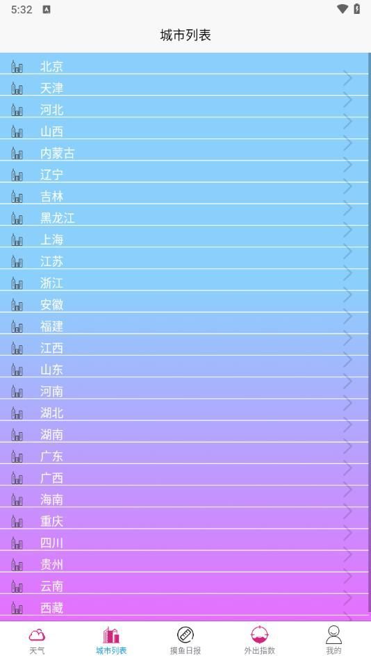 永润天气官方手机版下载 v1.0.0