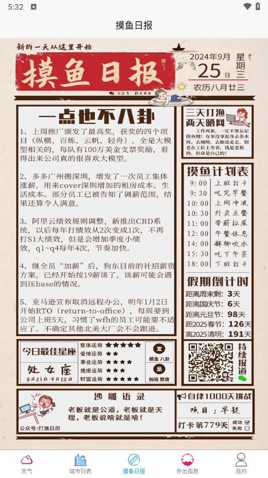 永润天气官方手机版下载 v1.0.0