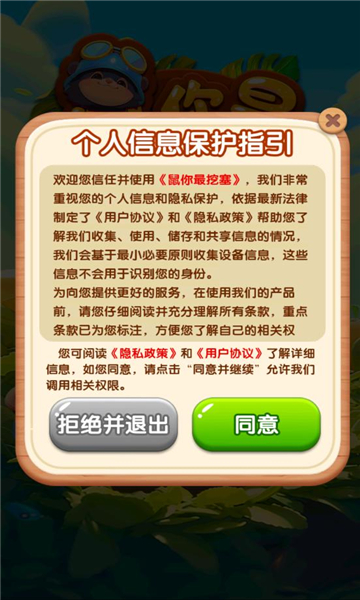 鼠你最挖塞下载红包版游戏 v1.0.0.0