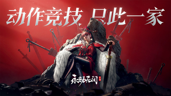 网易永劫无间Naraka手游官方正版 v1.0.262342