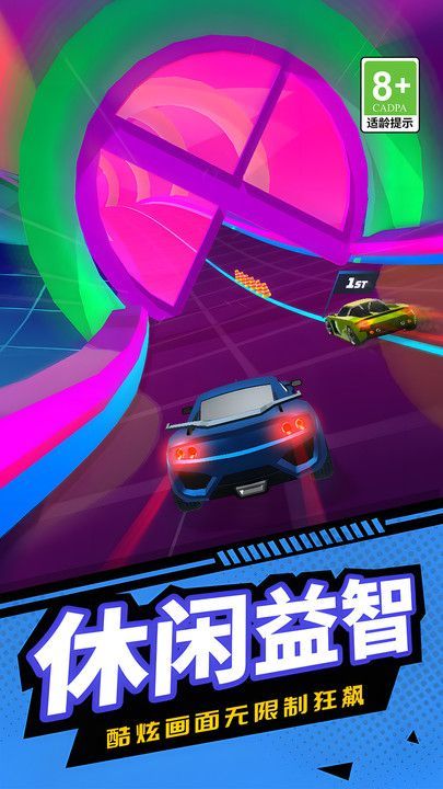 小车追追追游戏下载最新版 v1.0.1