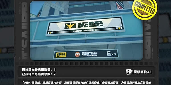 绝区零1.2光映店招任务攻略图片4