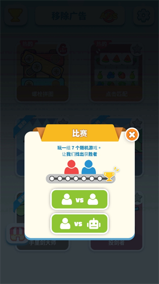 2人游戏1v1挑战游戏安卓手机版 v1.9