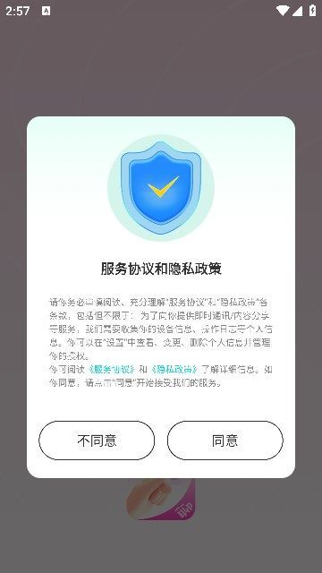 爱密聊交友软件最新版下载 v2.1.6