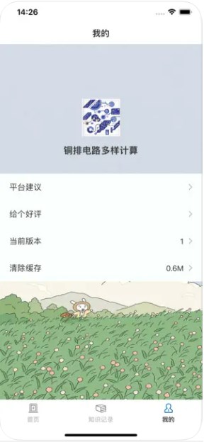 铜排电路多样计算app下载苹果版 v1.0