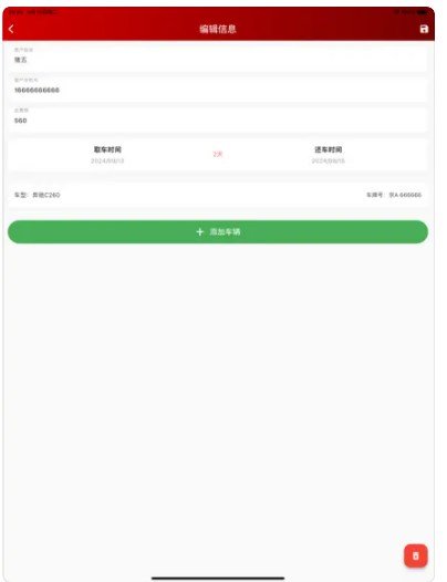 车租记录宝软件免费版下载 v1.0.3