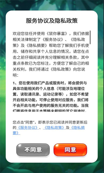 鼠你暴富游戏安卓手机版 v1.0.1