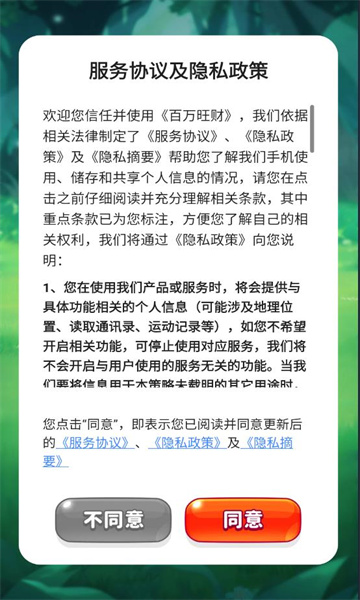 百万旺财游戏最新安卓版 v1.0.1