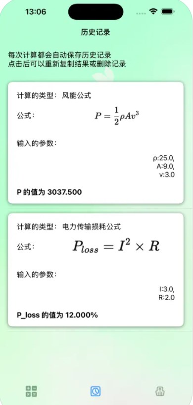 绿古能源软件苹果版下载 v1.0