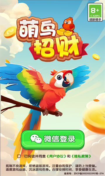 萌鸟招财游戏下载app最新版本 v1.0.2