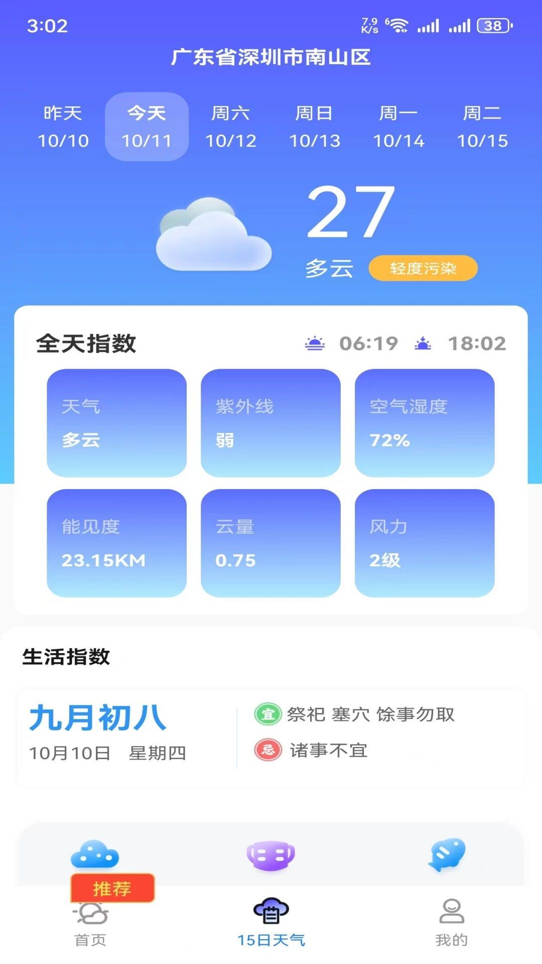 hi天气软件最新版下载图片1