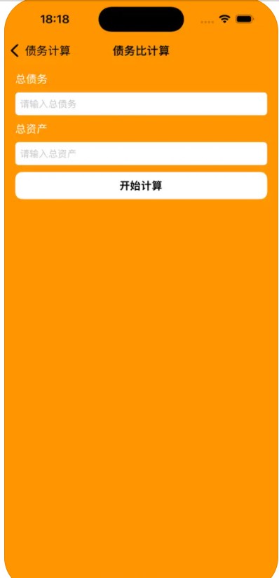 欠债计算软件苹果版下载 v1.1