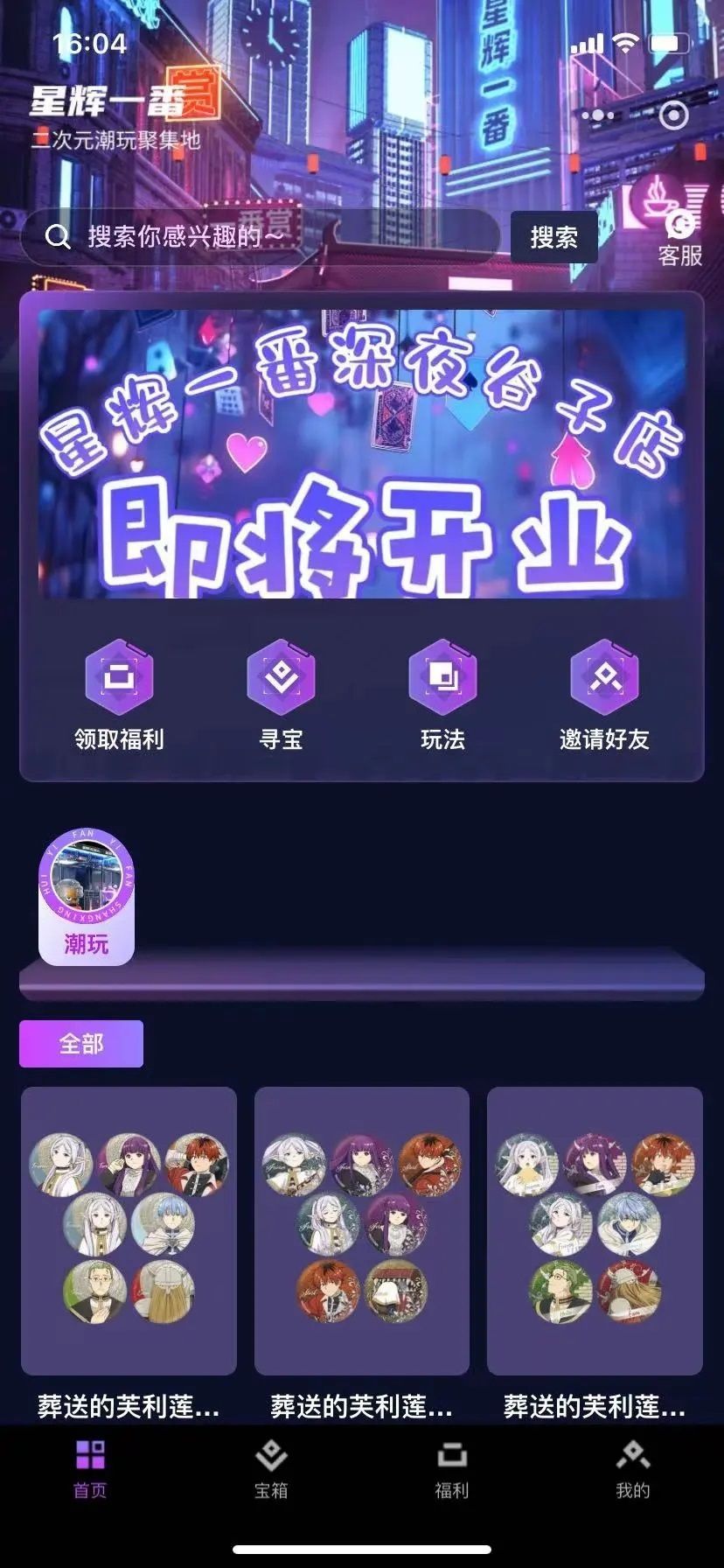 星辉一番潮玩官方手机版下载 v1.0.9