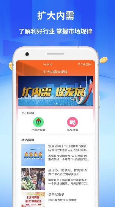 扩大内需app官方最新版下载 v1.0