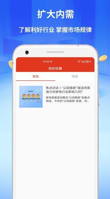 扩大内需app官方最新版下载 v1.0