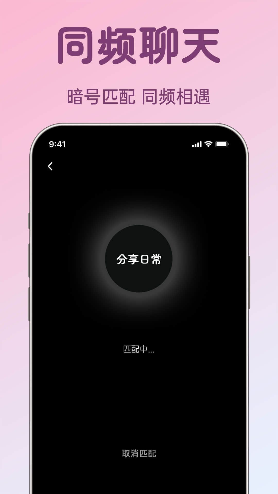 聊搭搭交友软件最新版下载 v0.1.0