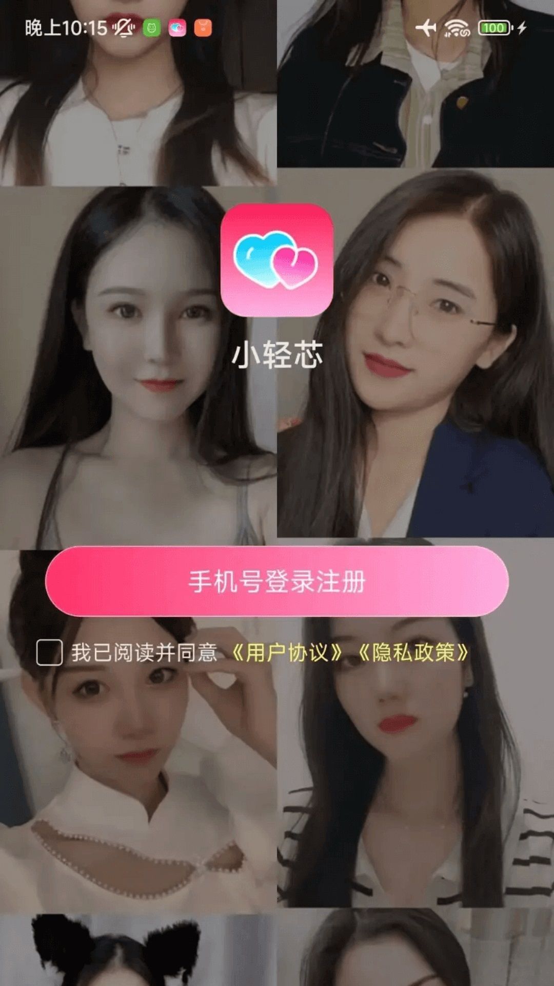 小轻芯交友软件最新版下载 v1.9.16