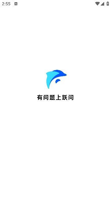 跃问app官方免费下载安装最新版 v1.0.0