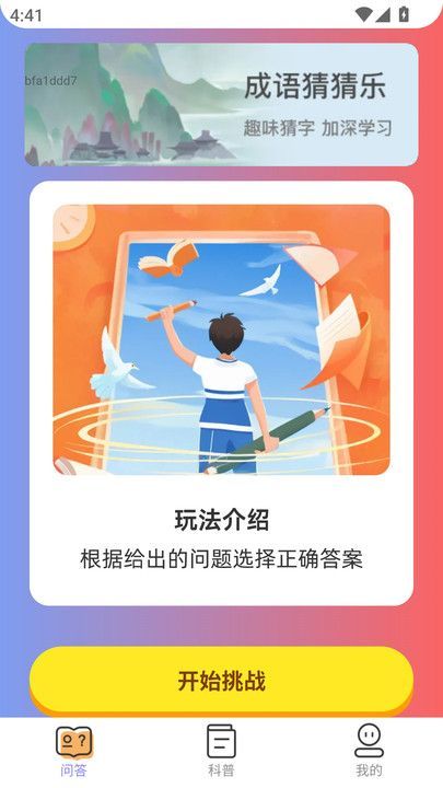 悦趣答题软件最新版下载 v2.0.1