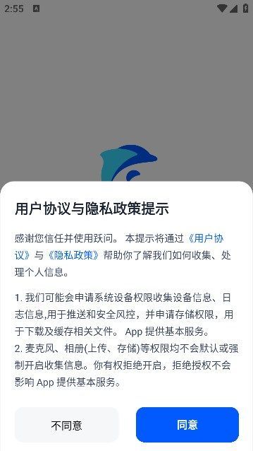 跃问app官方免费下载安装最新版 v1.0.0