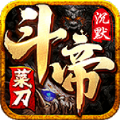 菜刀斗帝之路官方下载正版 v4.5.7