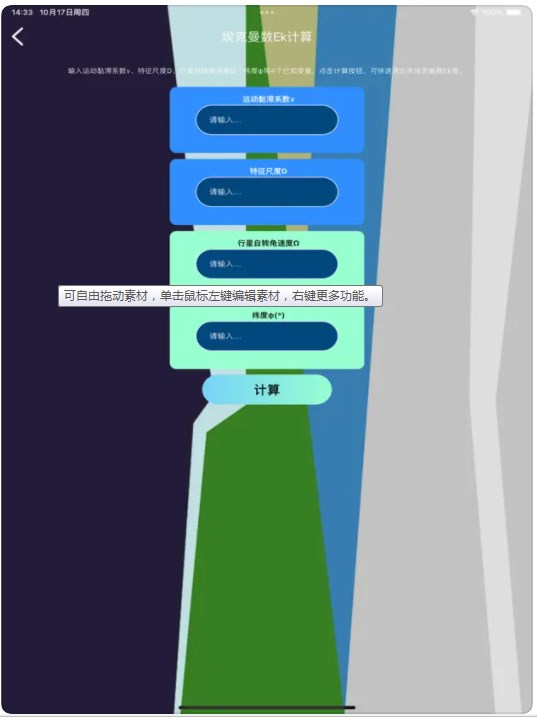 埃克欧拉计算软件苹果版下载 v1.4