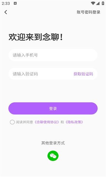 念聊软件最新版下载 v1.0.0