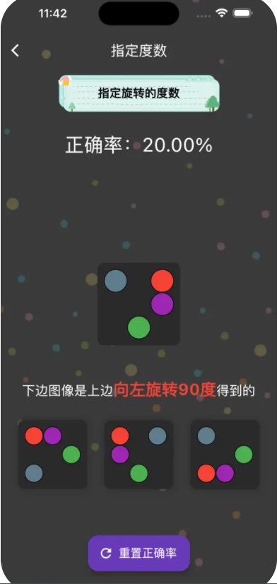 旋转视觉赛软件免费版下载 V1.0.2