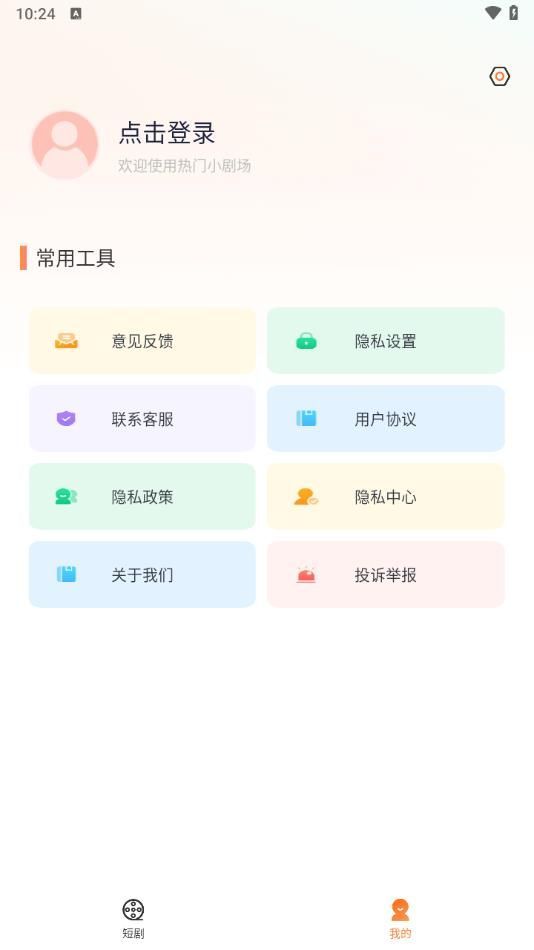 免费短剧看看软件免费版下载 v1.0.2