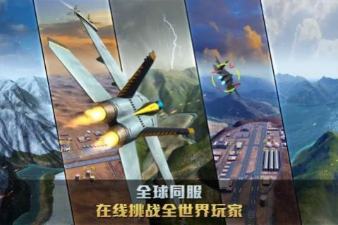 空战争锋2.5.0版本更新官方版 v1.5.0