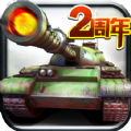 全民坦克联盟手游官方正版 v1.2.72