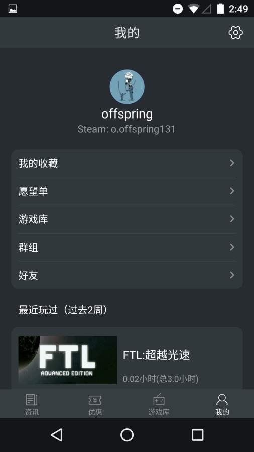 蒸汽帮ForSteam官方app客户端下载 v1.2.7