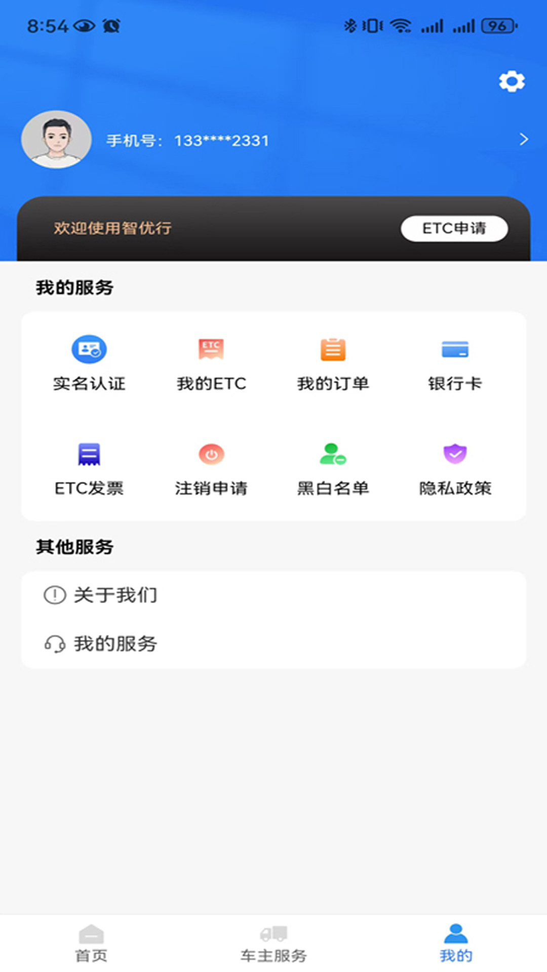 智优行手机软件最新版 v1.0.0