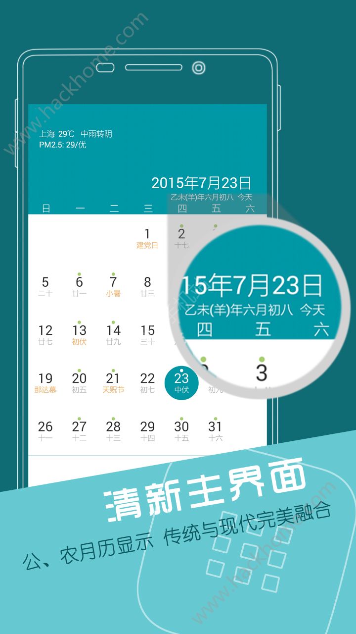 联想日历官方版app下载安装 v5.60.896.190906