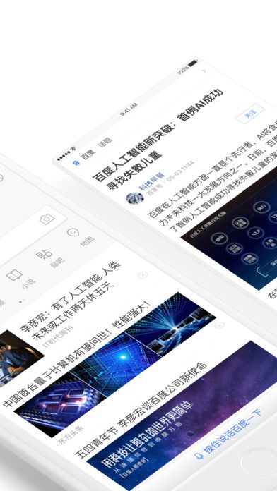 手机百度下载安装 v8.6.5