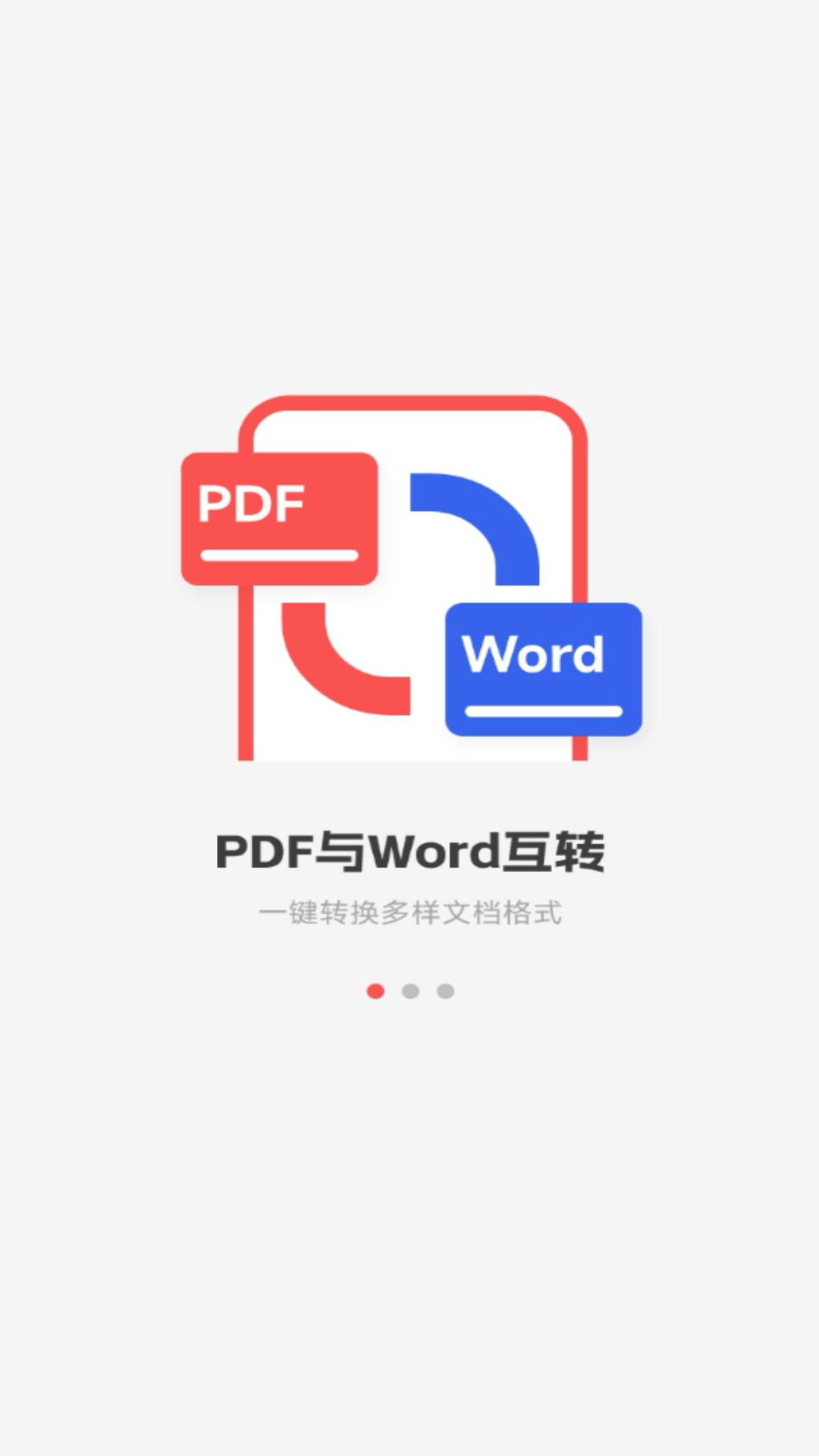 手机PDF全能王软件安卓版 v1.0.0