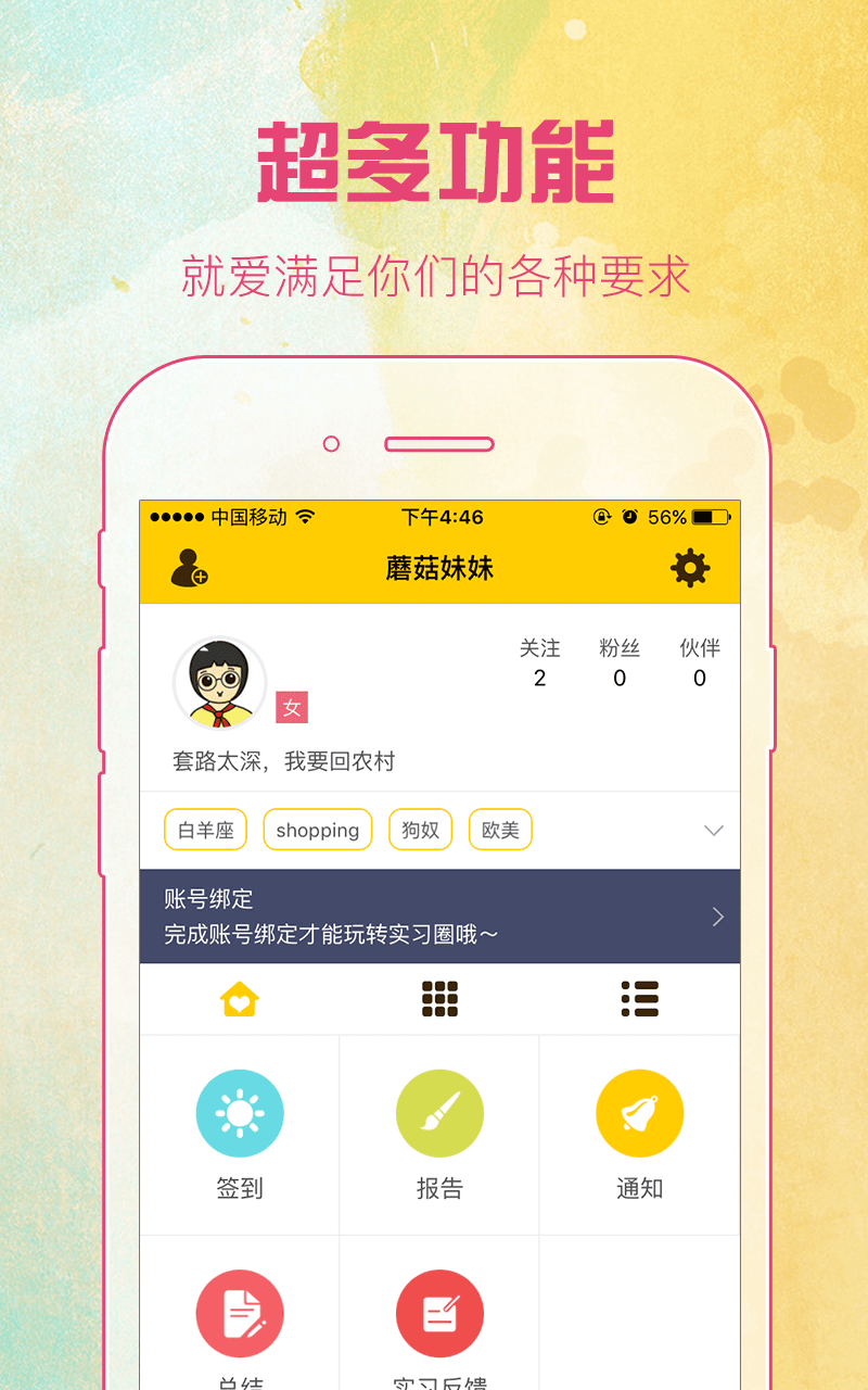 蘑菇丁官方版app下载 v3.4.0