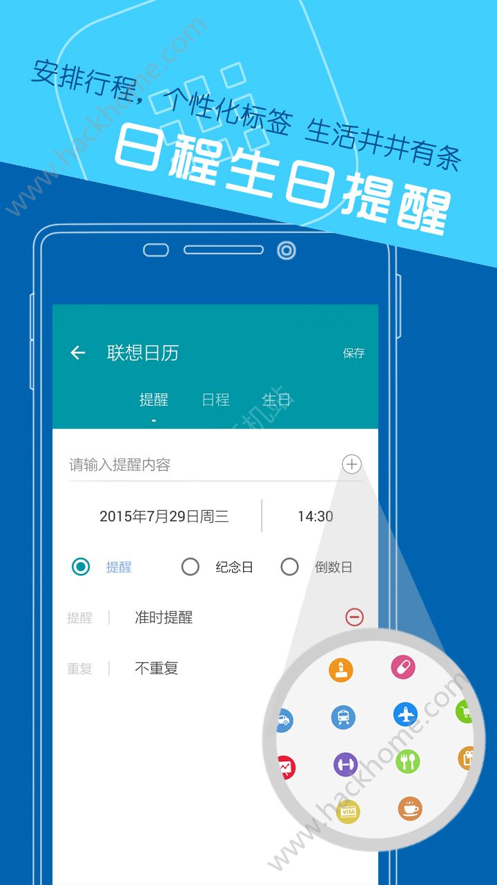 联想日历官方版app下载安装 v5.60.896.190906