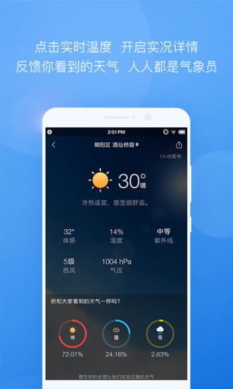 墨迹天气官方最新ios版下载 v9.0844.02