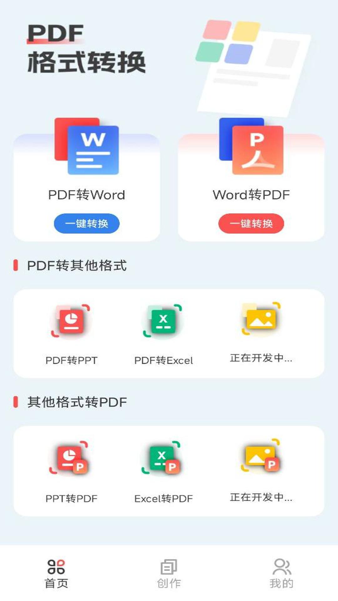 手机PDF全能王软件安卓版 v1.0.0