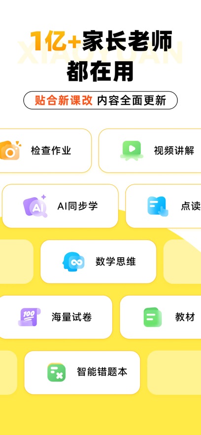 小猿口算app拍照检查作业软件最新下载 v3.93.2